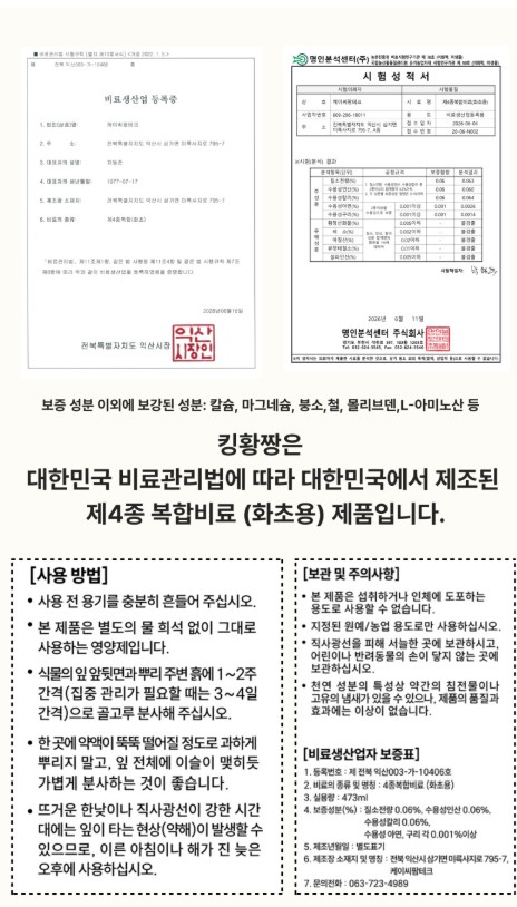 비료생산업 등록증, 시험성적서, 비료생산업자 보증표